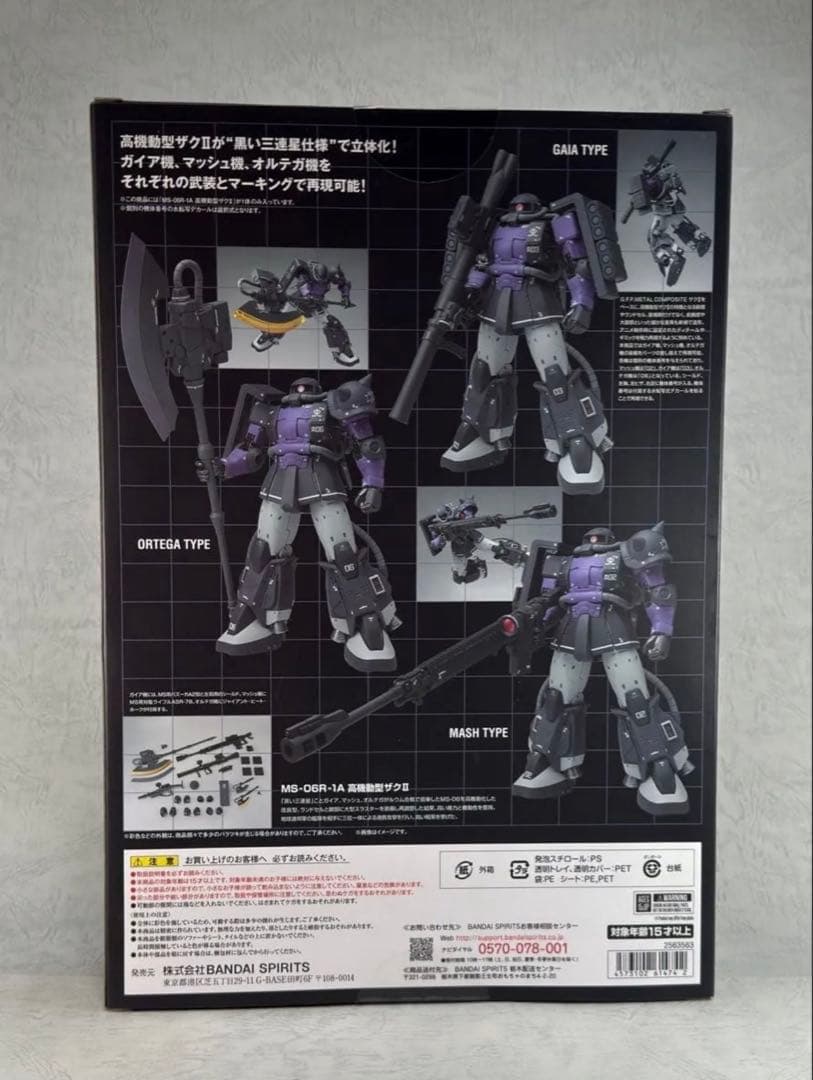 【開封品】 GFFMC MS-06R-1A 高機動型ザクⅡ 黒い三連星