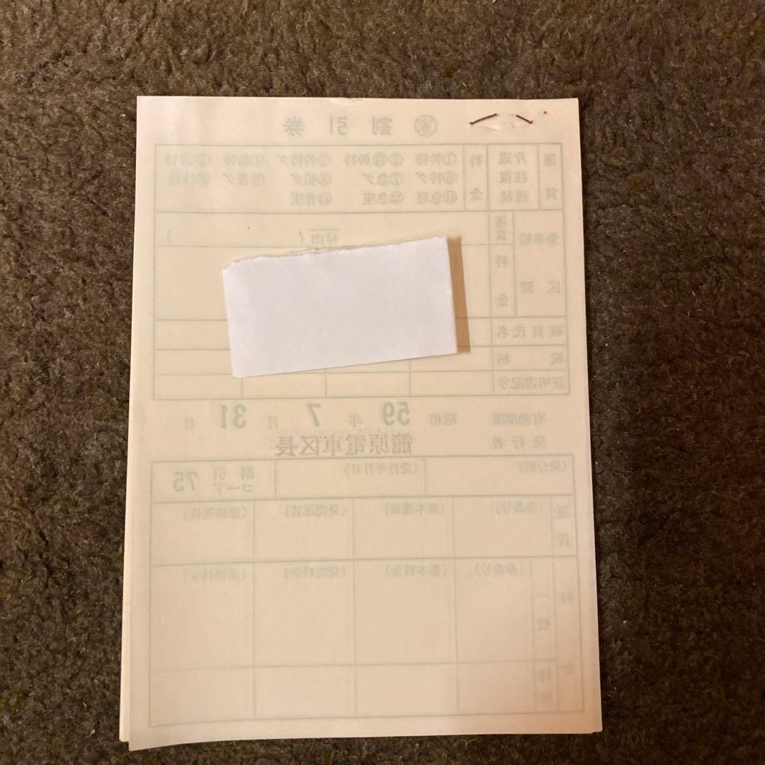 鉄道　割引券　家