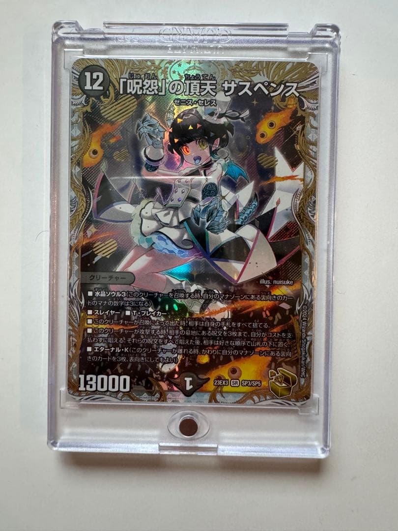 美品】呪怨の「頂天」サスペンス金トレジャー