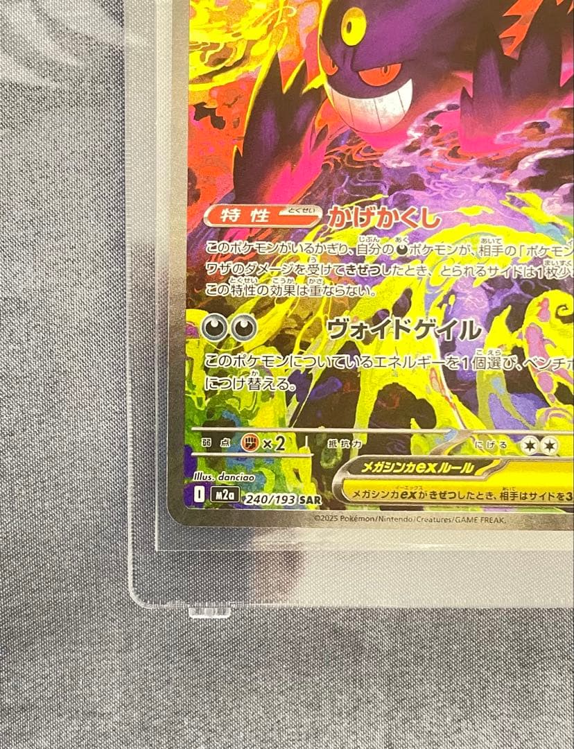 メガドリームex メガゲンガーex SAR