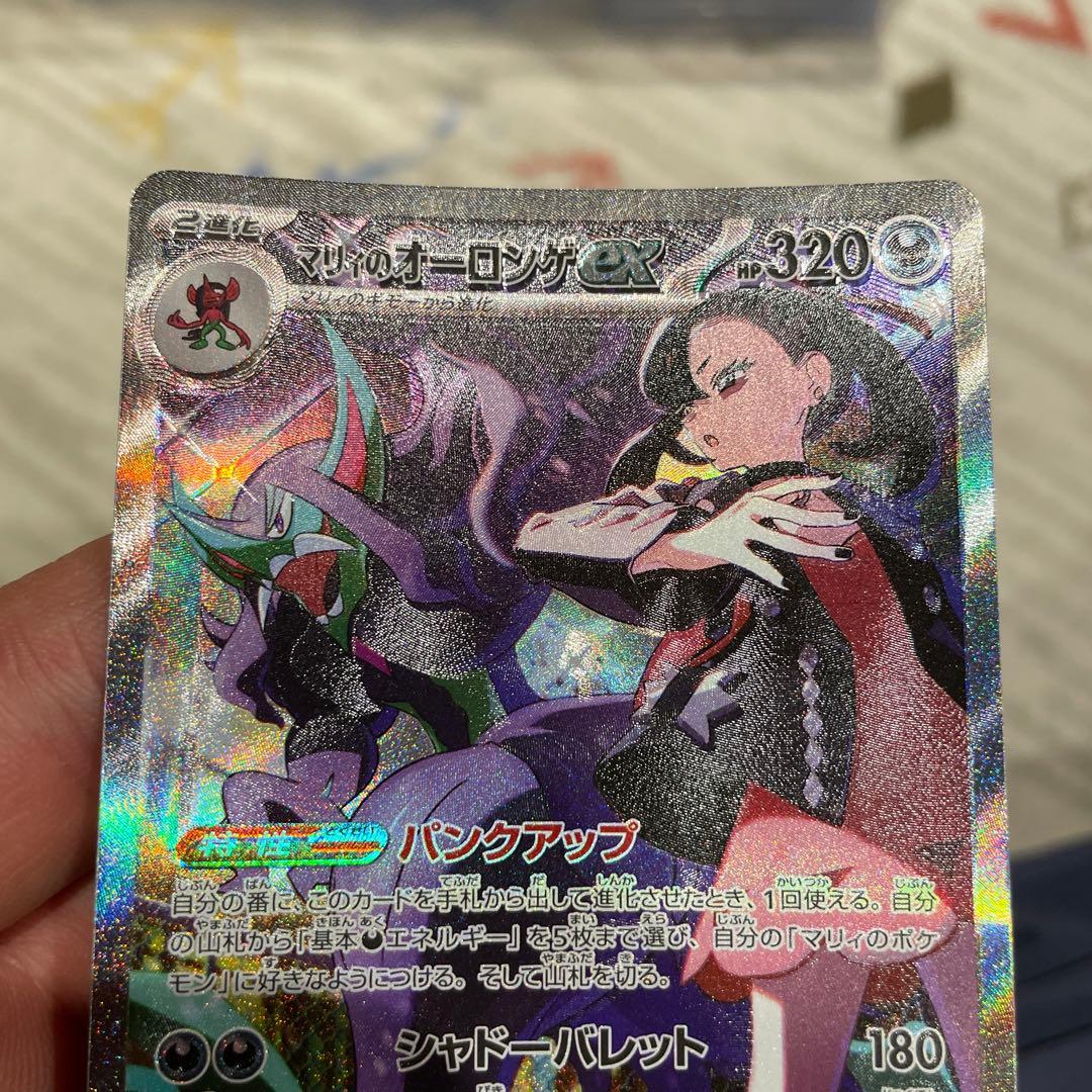 メガドリームex マリィのオーロンゲSAR 魂抜け　エラー　ホロズレ　涙目　涙袋