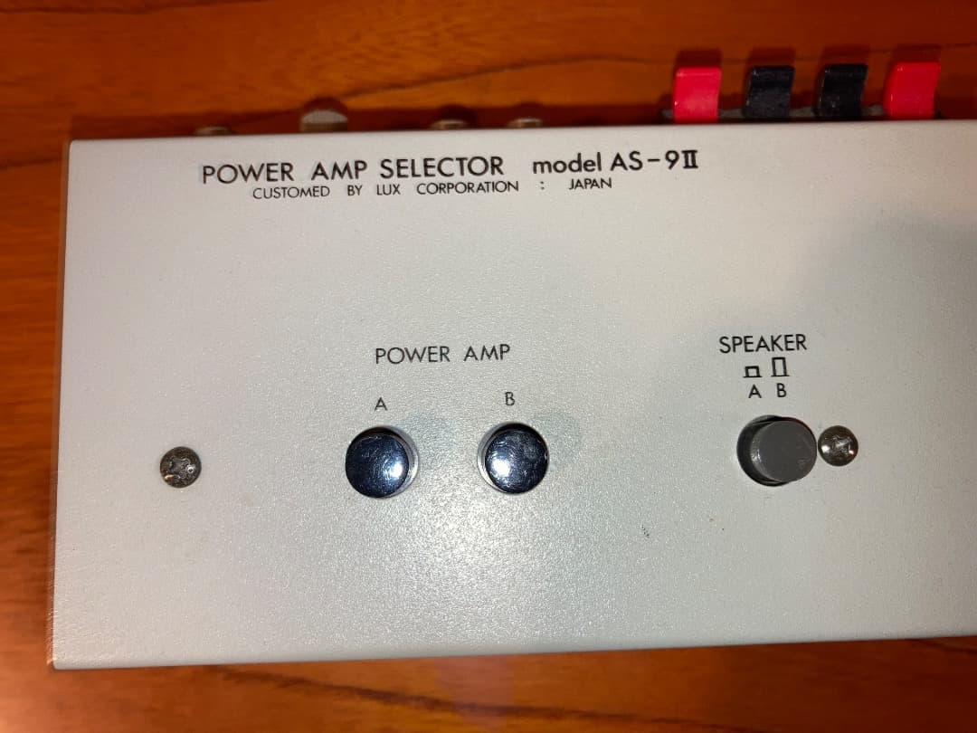 Luxman AS-9II パワーアンプセレクター