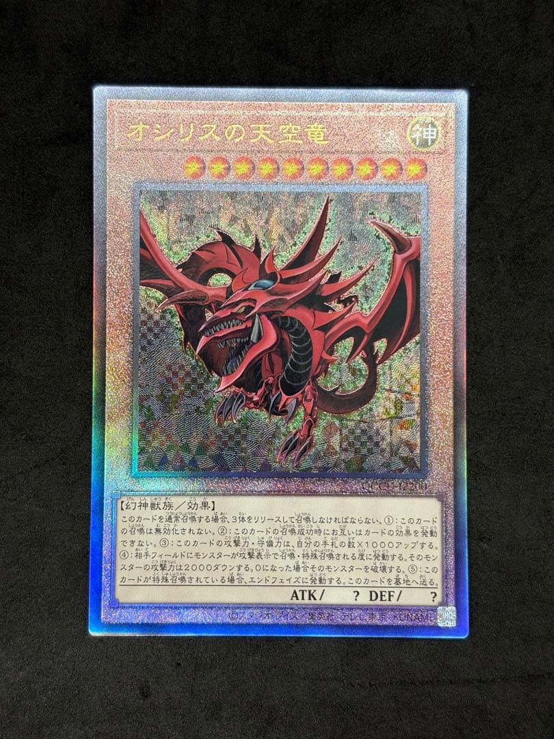 遊戯王　アルティメットレア　オシリス オベリスク ラー　3枚ずつ　三幻神