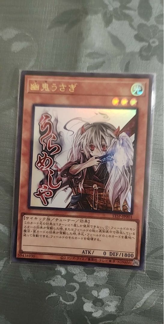 遊戯王　幽鬼うさぎ　プリズマ　プリシク　ウルトラ　アジア　2枚セット