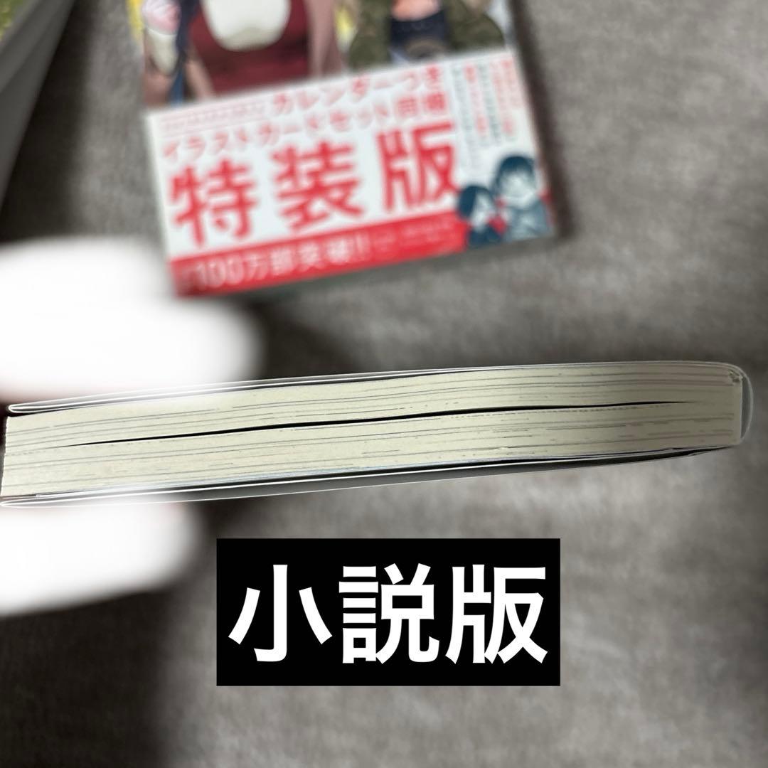 僕の心のヤバイやつ 特装版ほぼ未開封　セット 3-11巻、小説版