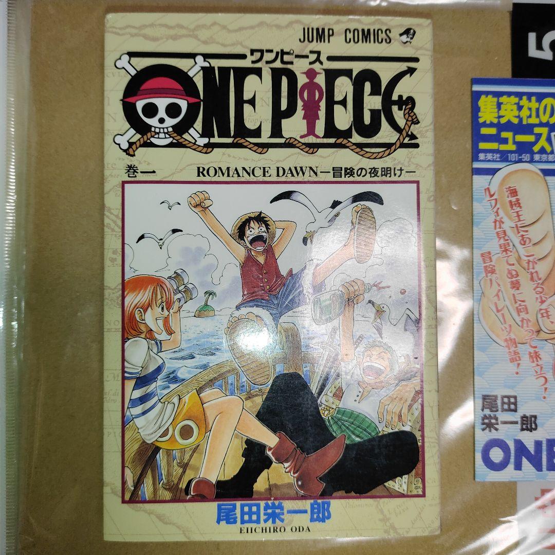 【初版】ワンピース ONE PIECE 第1巻　チラシ付き　第1版発行