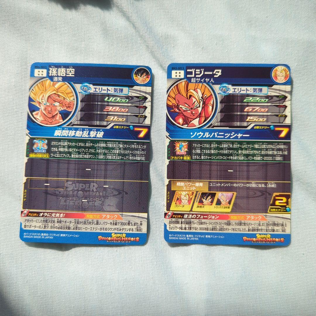Z*I様 ドラゴンボールヒーローズ BM6-SEC3 BM3-SEC3