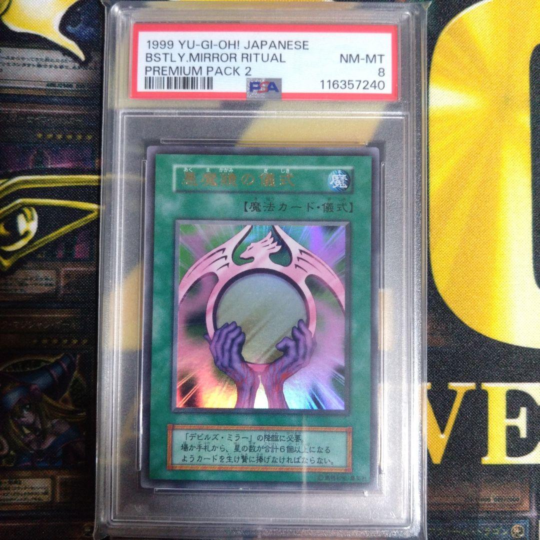 ろ*き様 遊戯王　プレミアムパック2　ウルトラレア　PSA10・9・8　連番