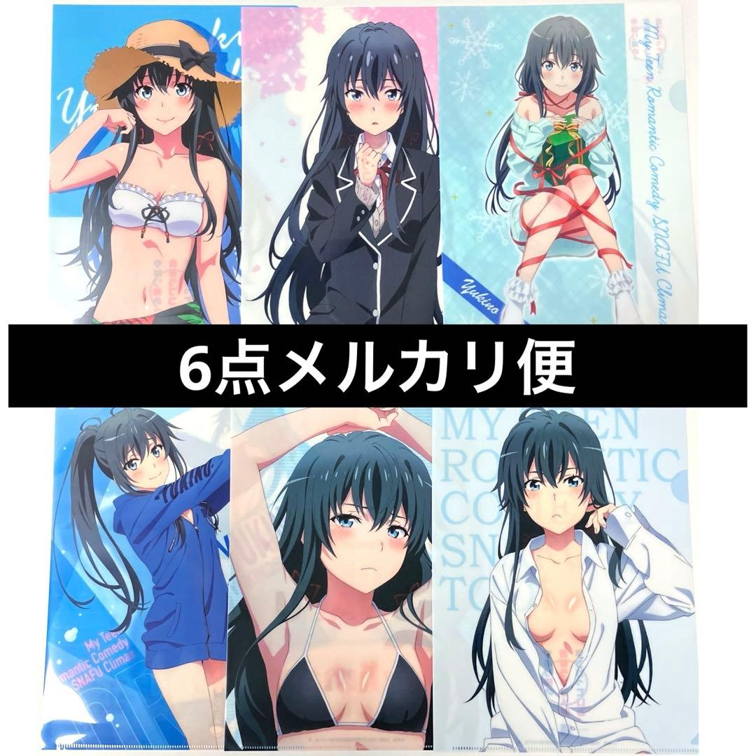 希少 俺ガイル クリアファイルまとめ売り Yシャツ 制服 水着 雪ノ下