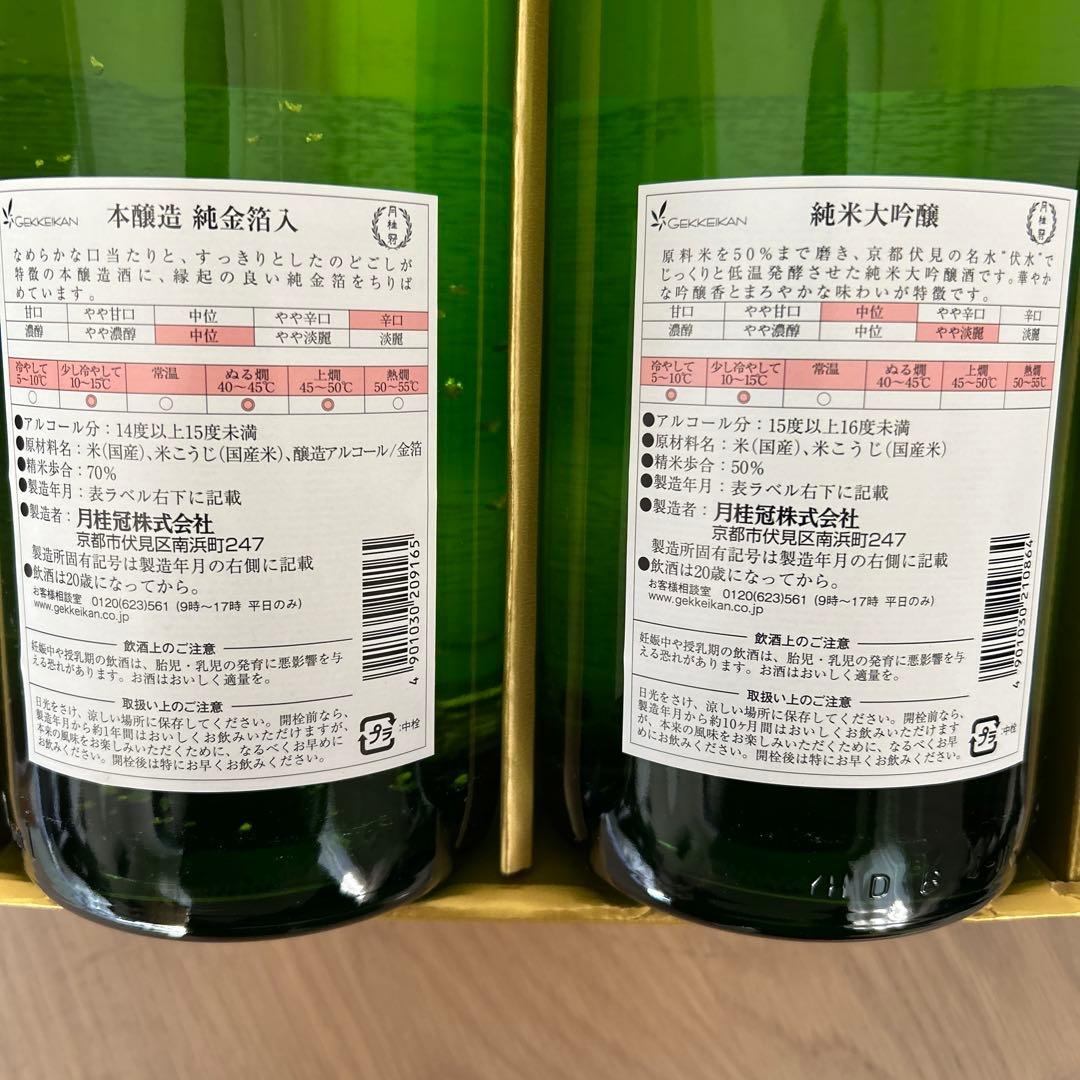 JUNJUN様専用 純米大吟醸、純金箔入本醸造 それぞれ1.8L✖️