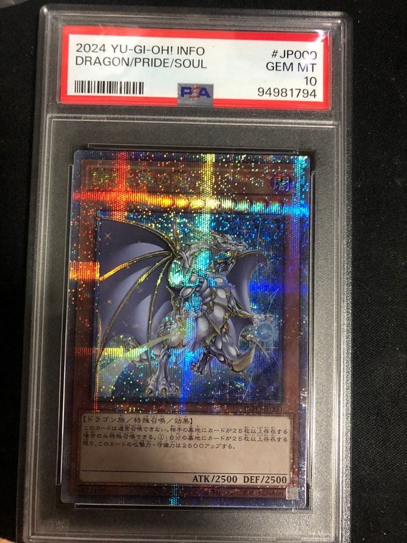 誇りと魂の龍 25th PSA10 青眼の白龍万物創世龍ブラックマジシャン真紅眼