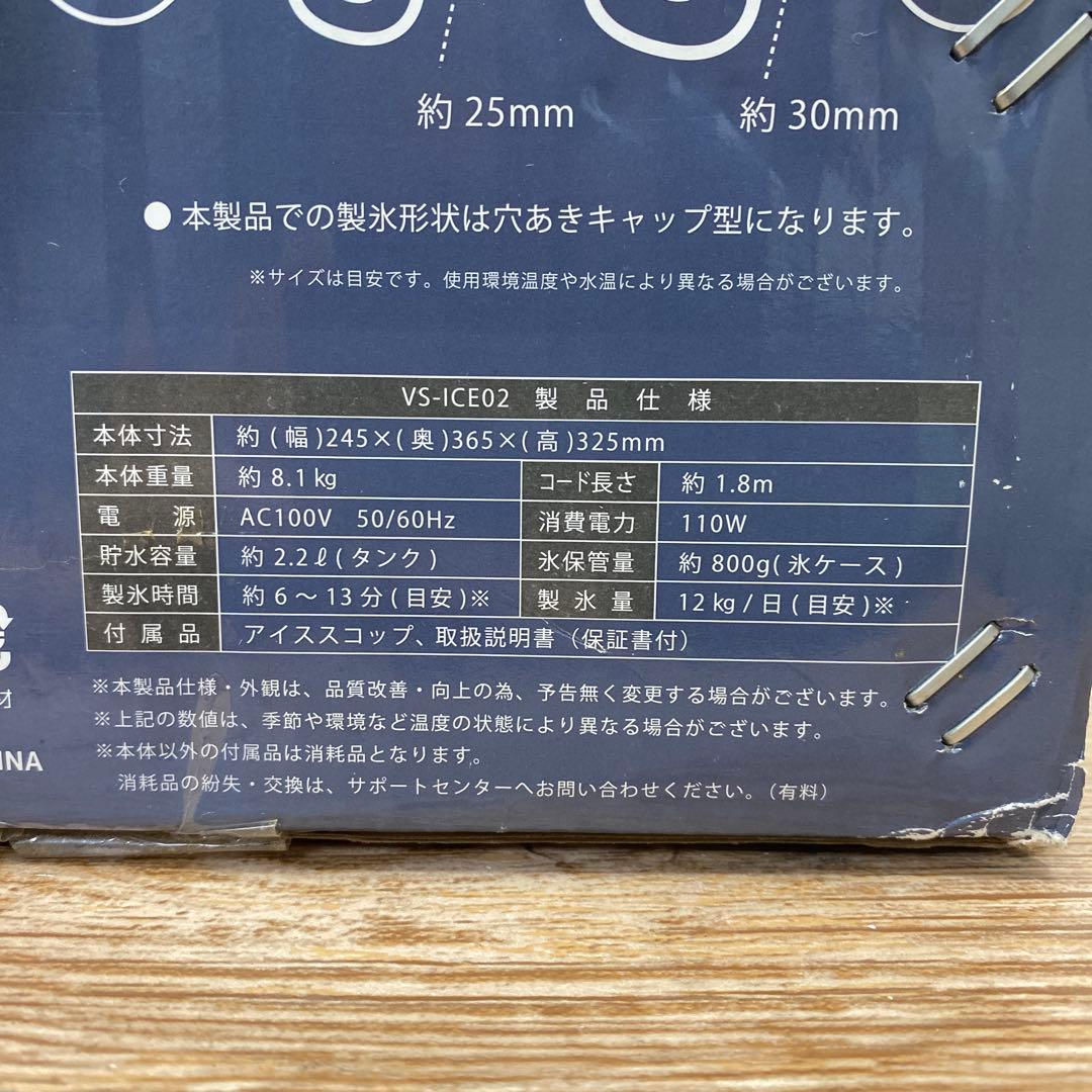 (美品)VERSOS ベルソス 高速製氷機 シルバー VS-ICE02