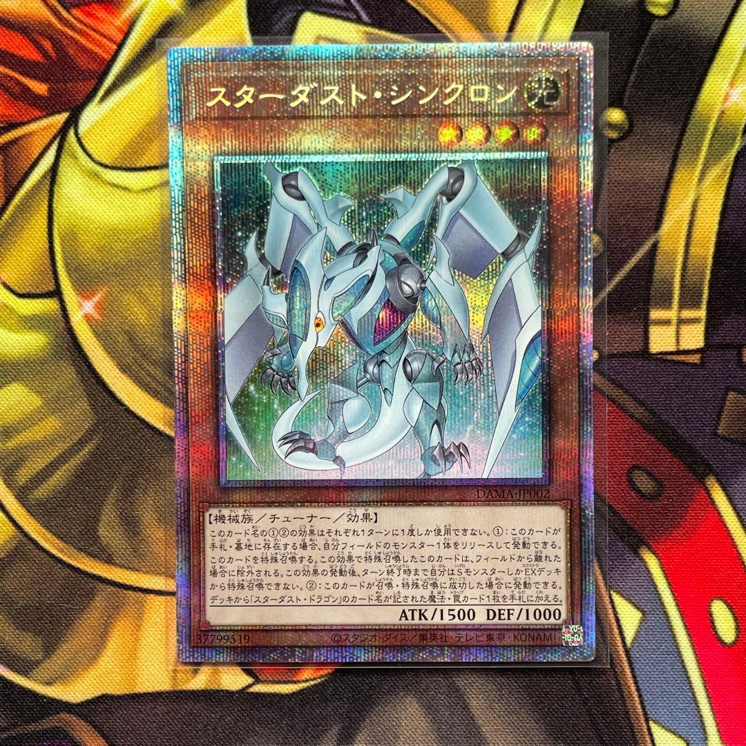 遊戯王 スターダストシンクロン トレイル イルミネイト プリズマ 25th