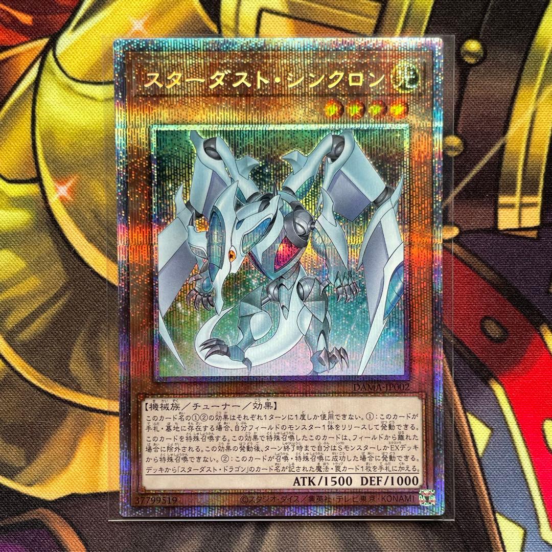 遊戯王 スターダストシンクロン トレイル イルミネイト プリズマ 25th