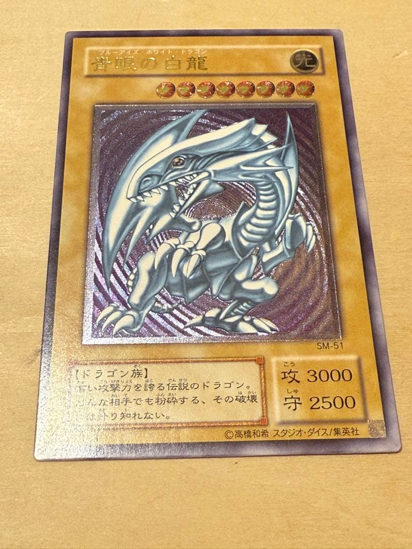 コ*ム様 青眼の白龍レリーフ　レリブル　SM51 微青艶