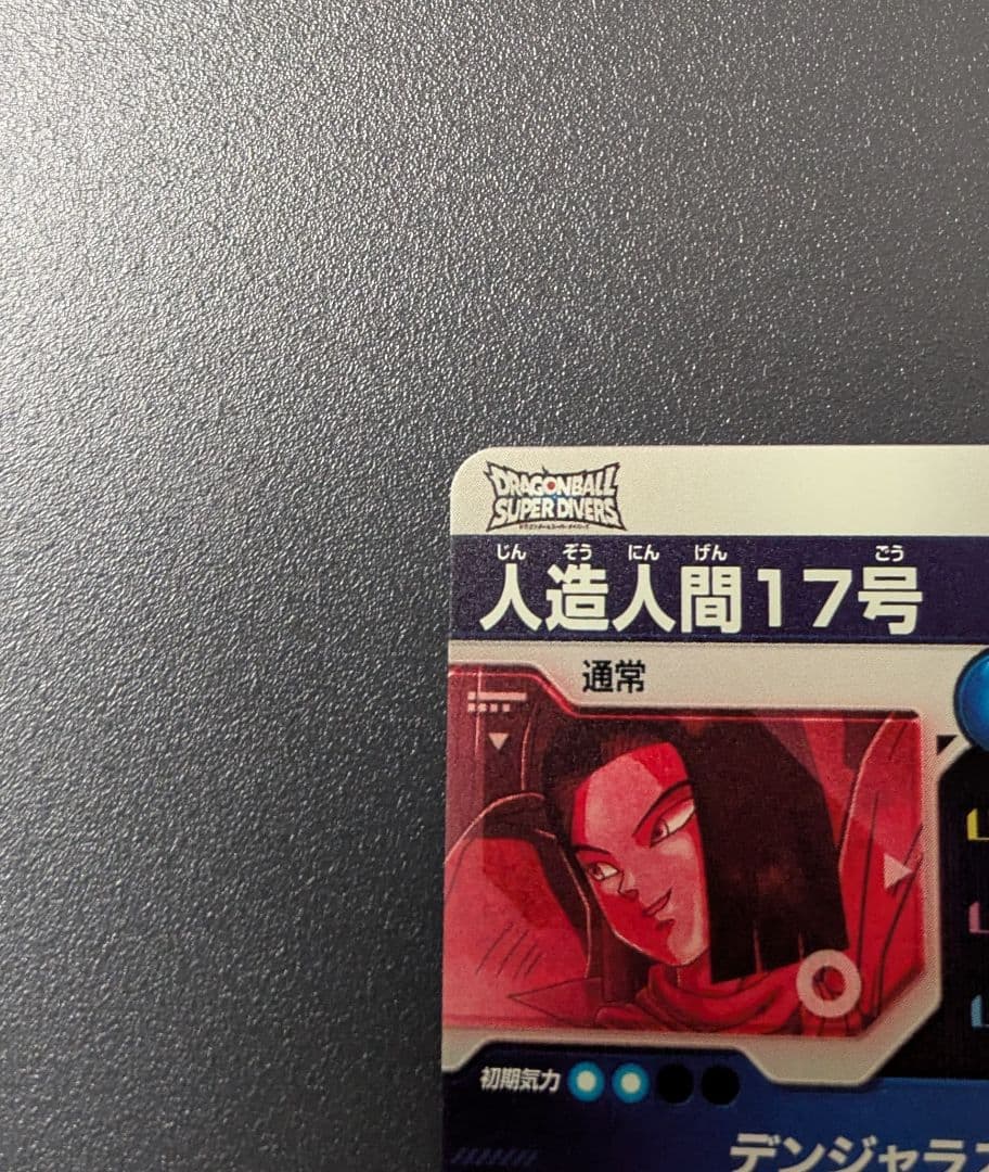 GDR★ SDV4-026 人造人間17号 パラレル ダイバーズ