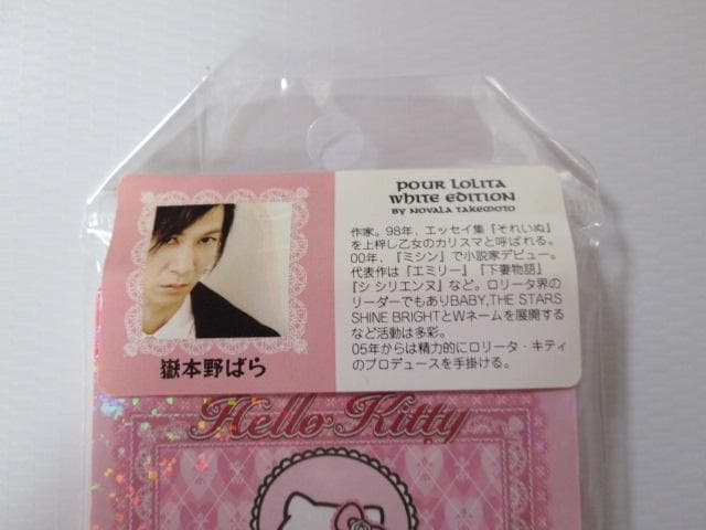 サンリオ 嶽本野ばら ロリータ・キティ ミニメモパッド3冊セット