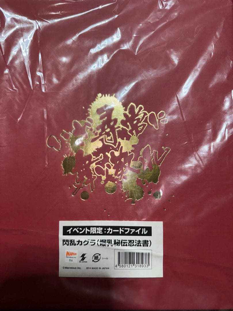 閃乱カグラ  イベント限定カードファイル 爆乳秘伝忍法書　新品未開封
