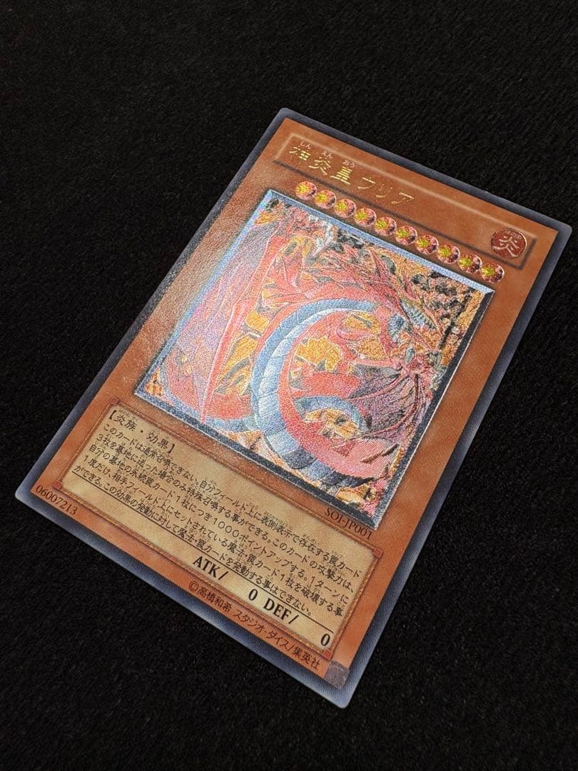 遊戯王 三幻魔 レリーフカードセット