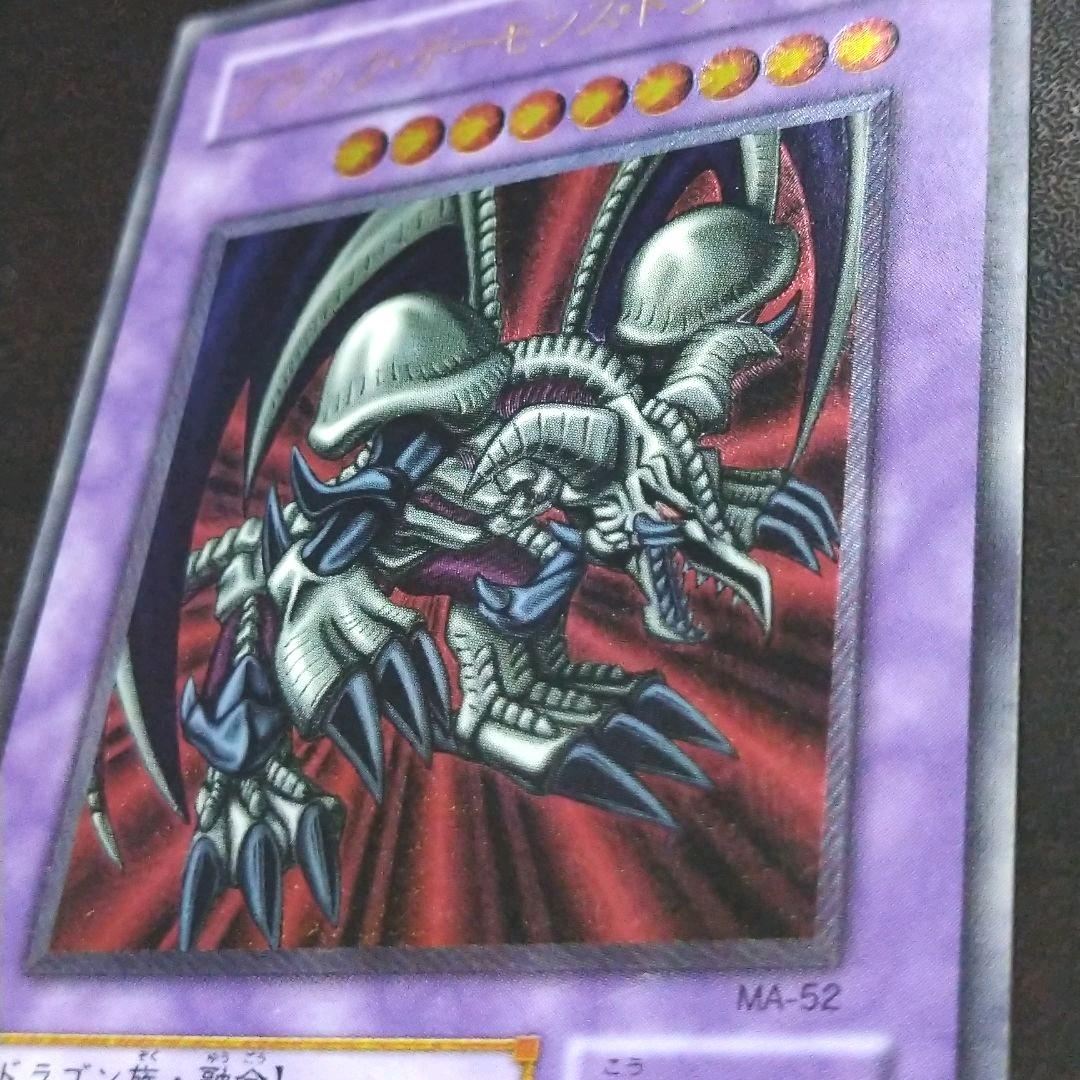 遊戯王 ブラック・デーモンズ・ドラゴン レリーフ アルティメットレア