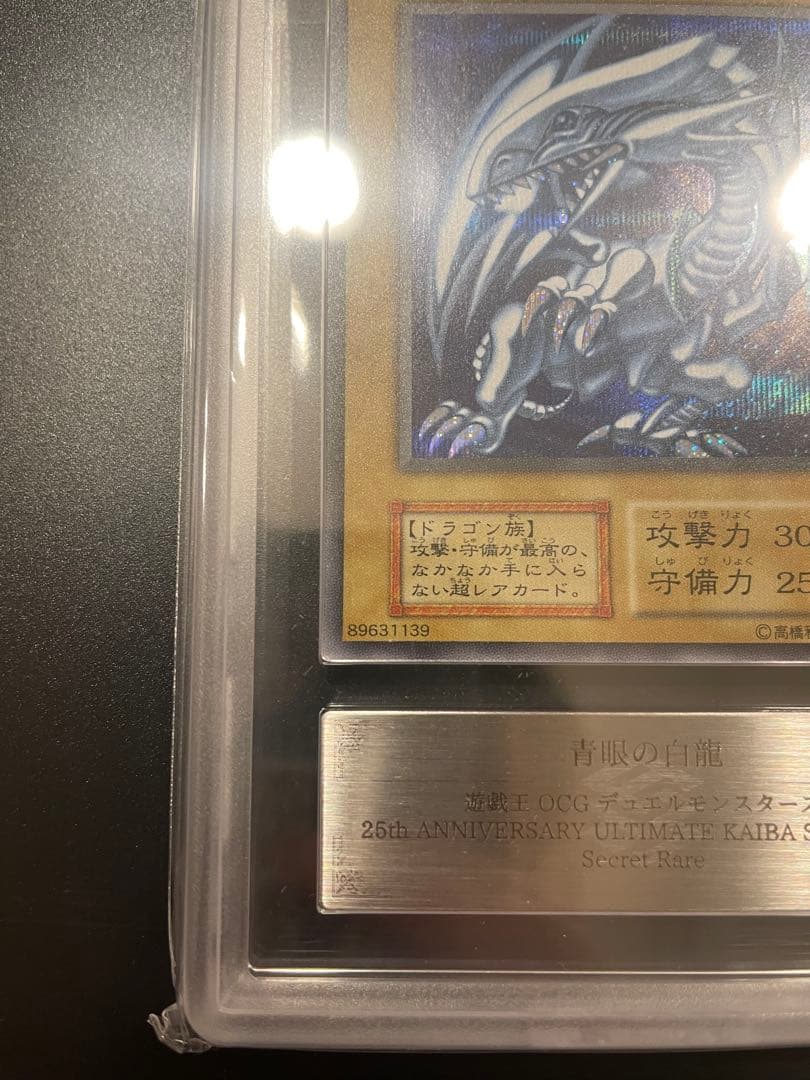 鑑定　美品 　青眼の白龍　シークレット　海馬セット　ARS10　PSA10　相当