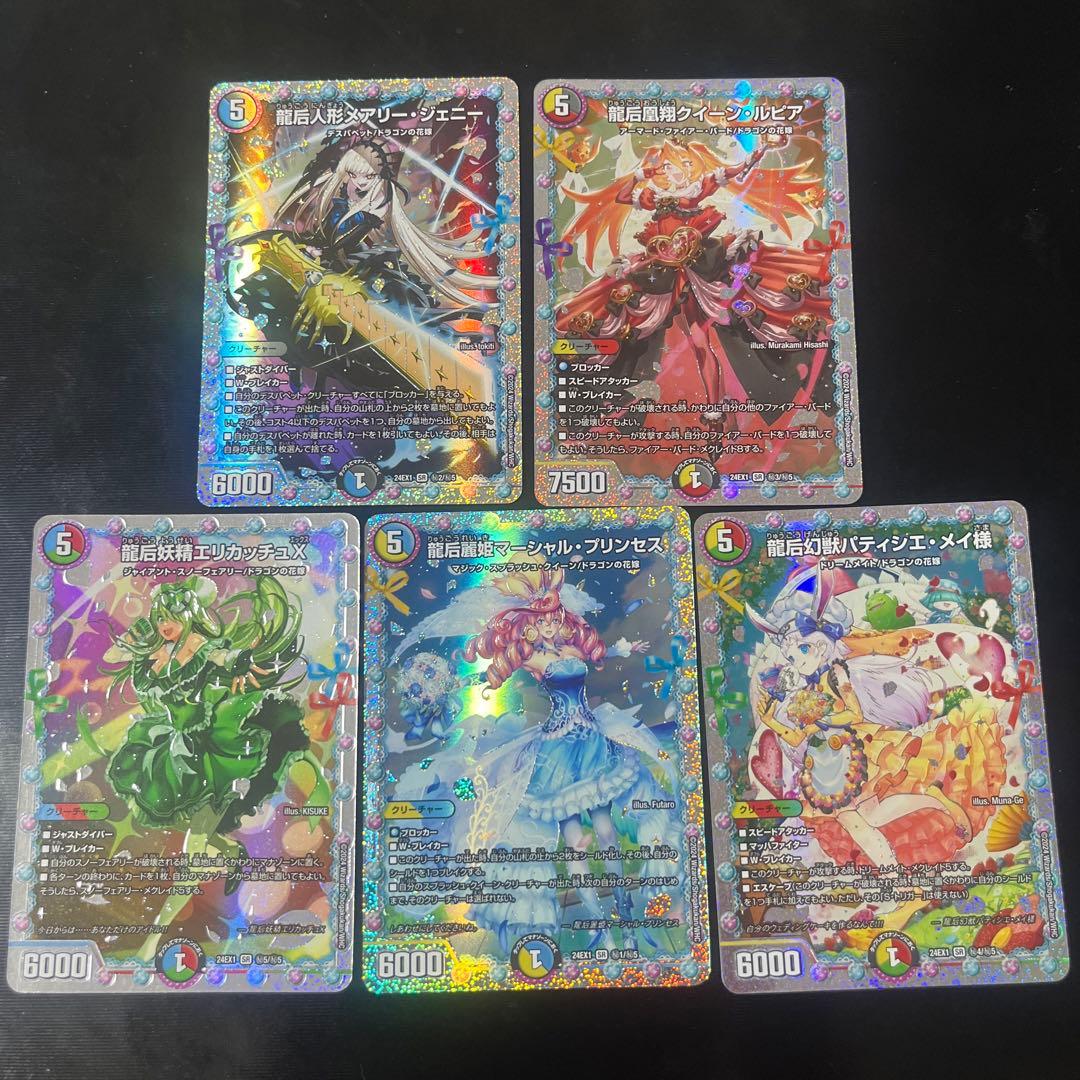 ファンタジーBEST 花嫁 シークレット5枚セット ドラゴンの花嫁 - メルカリ