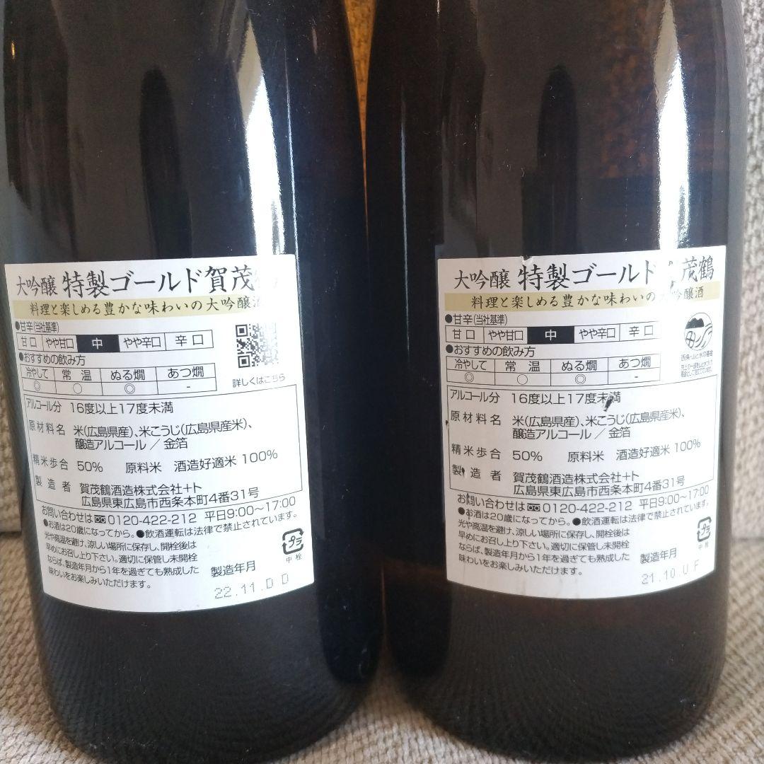 賀茂鶴　特製ゴールド　大吟醸　純金箔入り　2本　1.8L　皇室御用達　祝