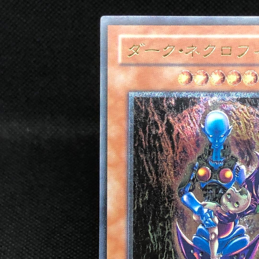 【美品】 遊戯王 ダークネクロフィア レリーフ LN-14