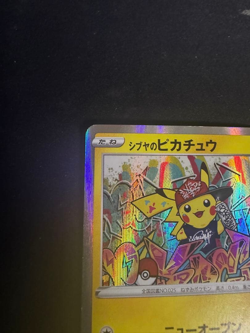 シブヤのピカチュウ：ポケモンセンターシブヤ オープン記念 PROMO S-P