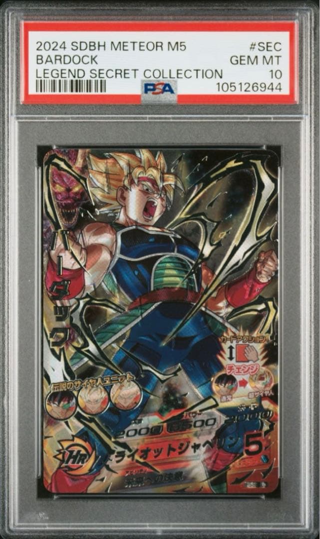 mm5弾LCコンプリートPSA10 14連番ベジットPSAセット