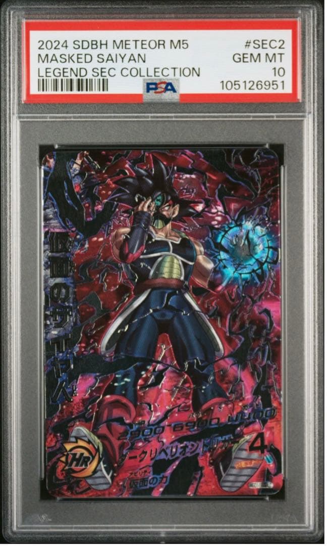 mm5弾 LCコンプリート PSA10 14連番 ベジットPSAセット