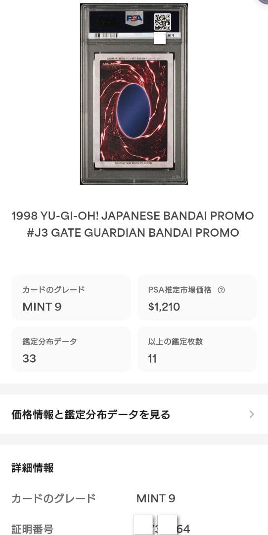 ☆PSA9☆　遊戯王　バンダイ版　ゲート・ガーディアン 懸賞プロモJ3