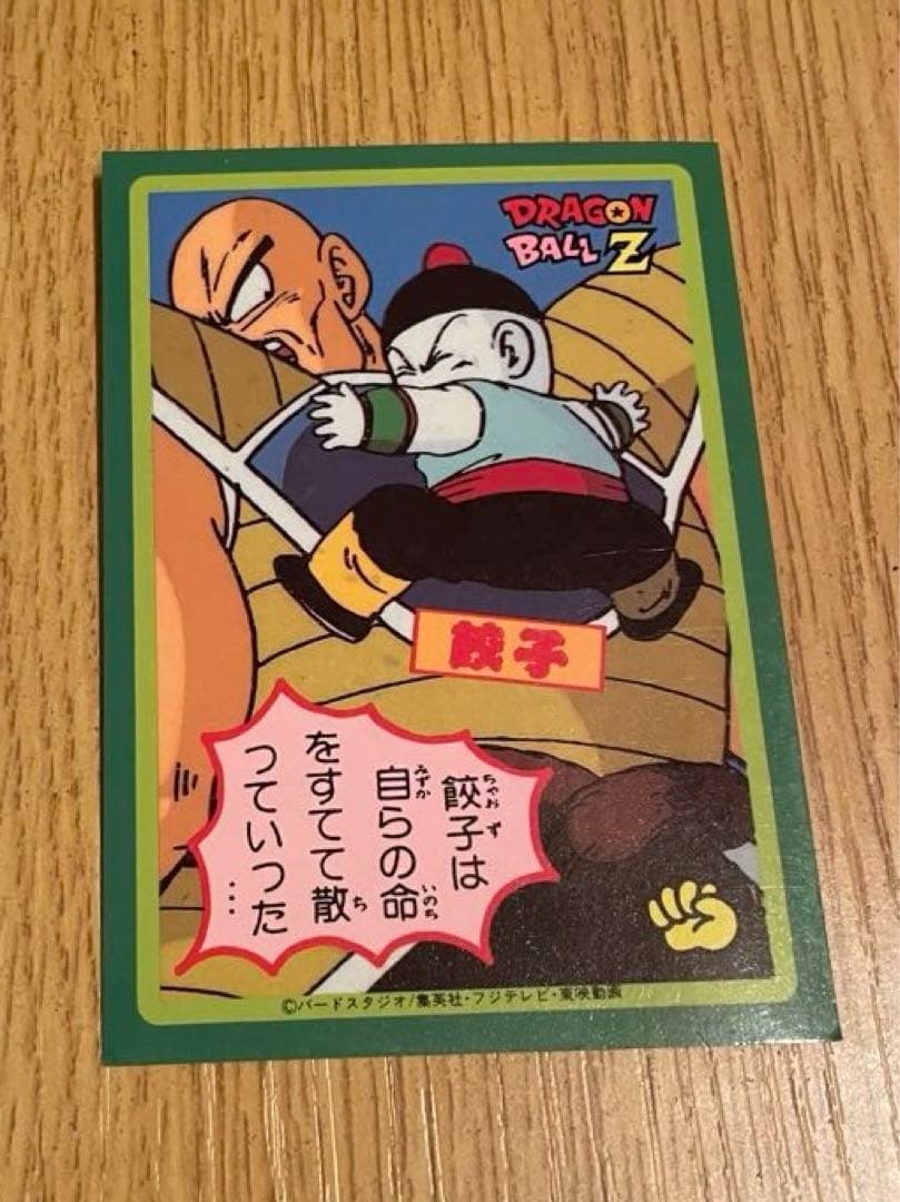美品】ドラゴンボールZ 自爆餃子とピッコロ両面プロマイド