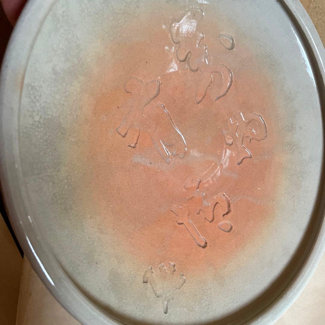 ⭐️希少⭐️山口県指定無形文化財　13代 坂田泥華　萩焼 鉢　共箱・陶歴・直筆紙