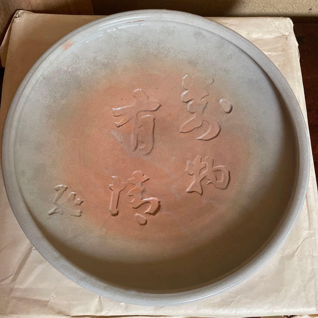 ⭐️希少⭐️山口県指定無形文化財　13代 坂田泥華　萩焼 鉢　共箱・陶歴・直筆紙