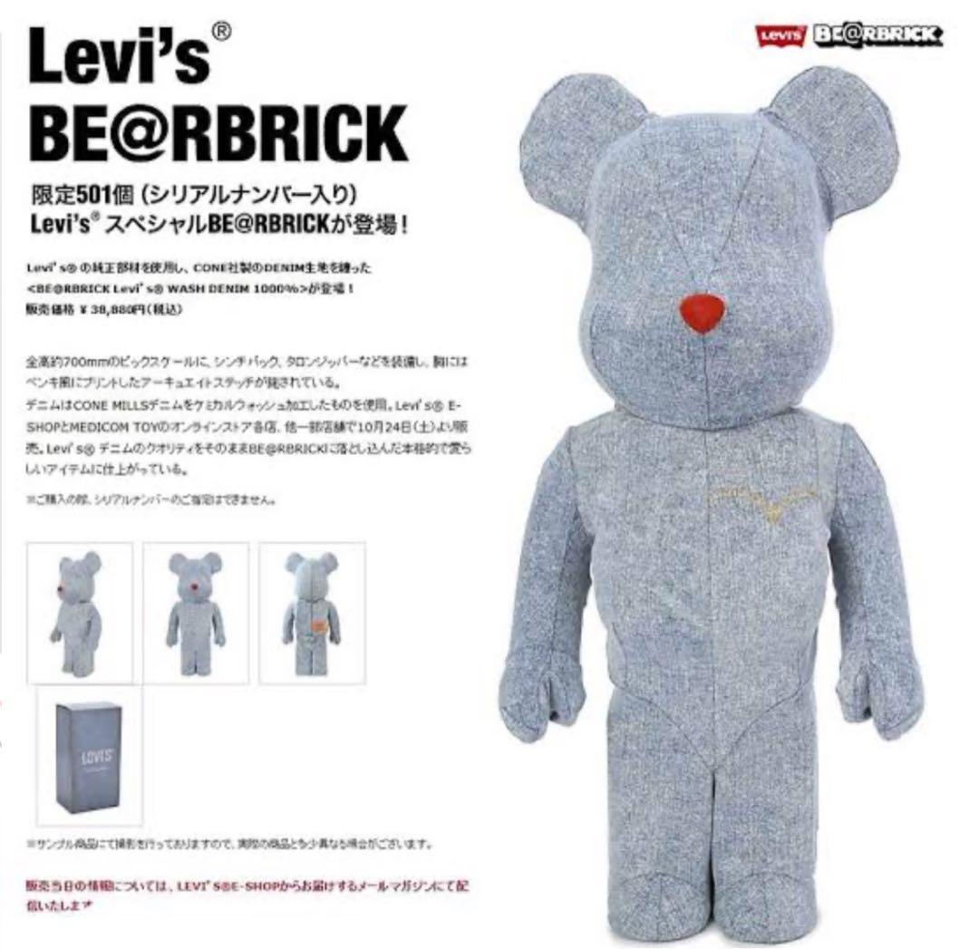 新品 未開封 Levi's BE@RBRICK WASH DENIM 1000%｜MEDICOM TOY