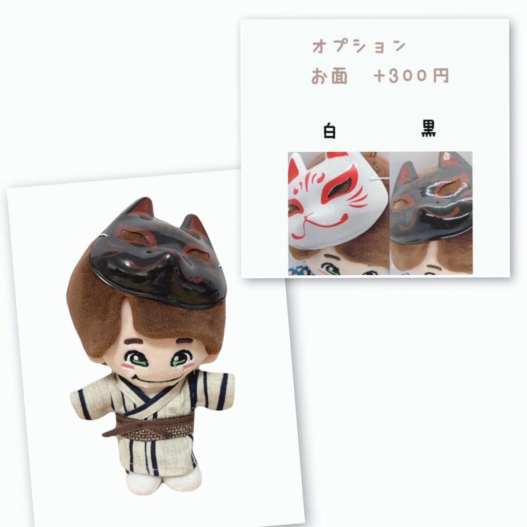 数量限定　浴衣オーダーページ　大橋和也浴衣　ちびぬい服　なにわ男子