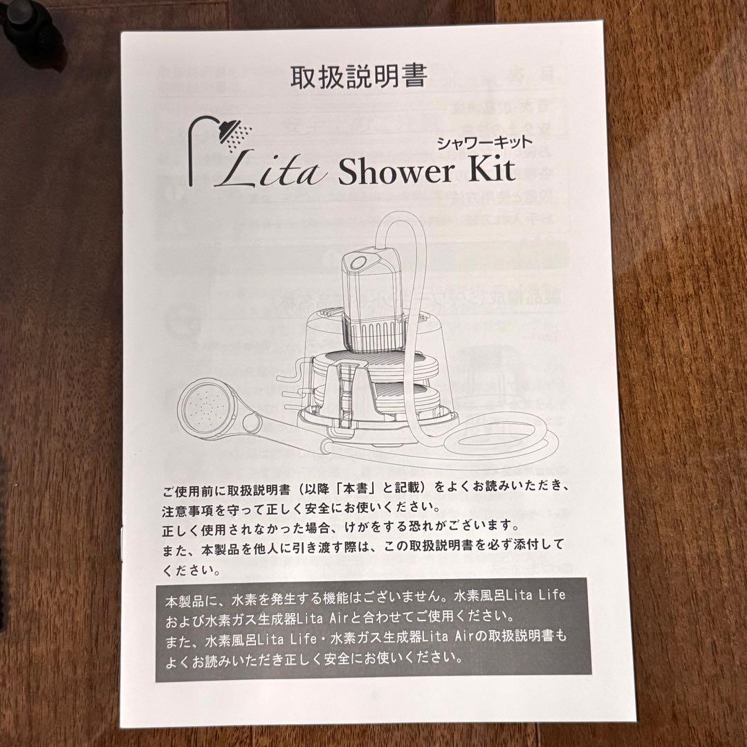 未使用・リタシャワーキット 2点セット／簡易シャワーや水素ジャグジー