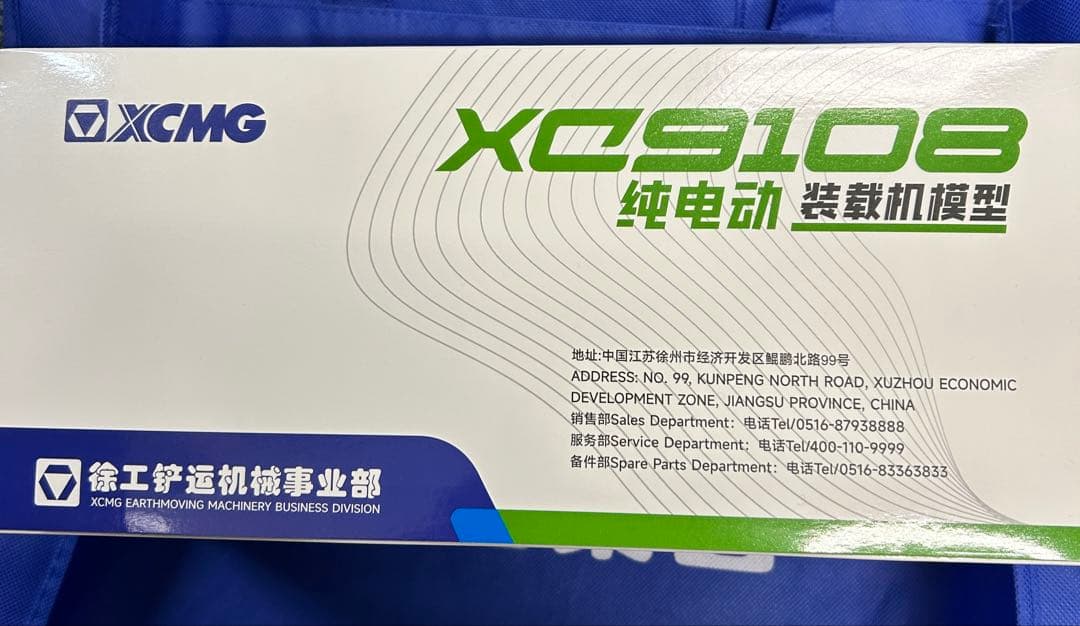 XCMG XC9108 ホイールローダー　ミニチュア　建機