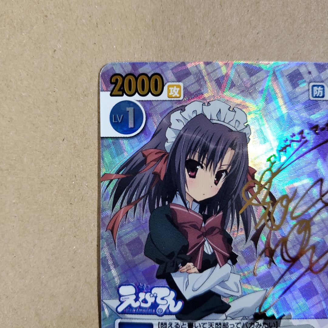 ヴィクトリースパーク 泉子 サイン えびてん