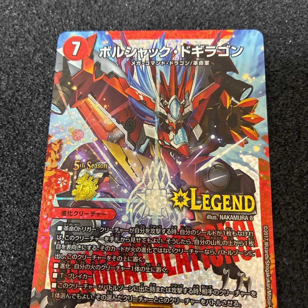 ボルシャック・ドギラゴン LEGEND 5thシーズンプロモ