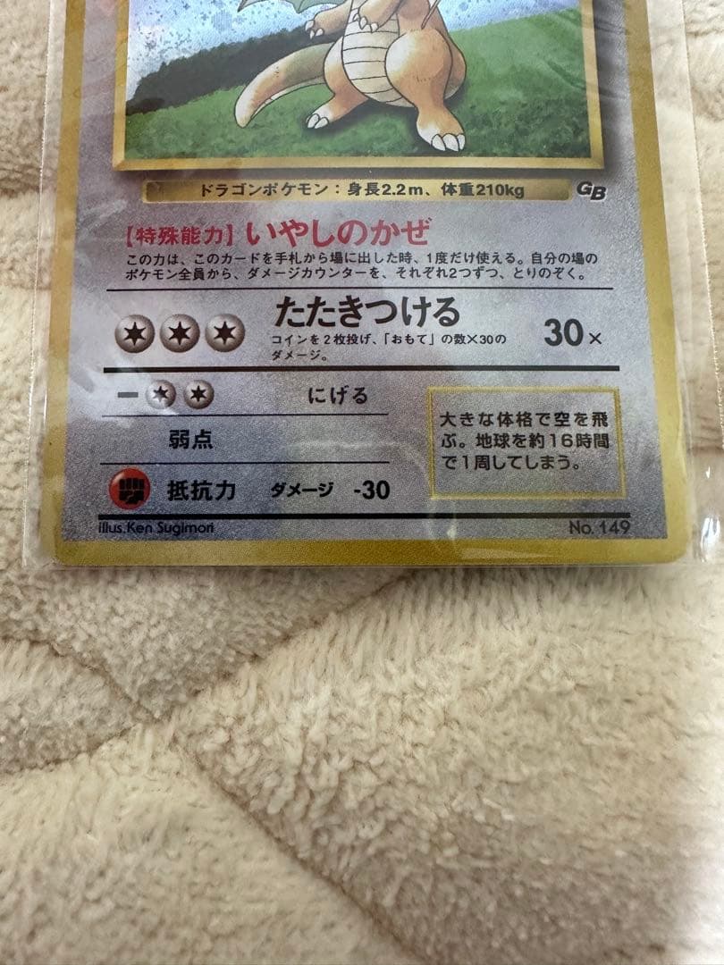 ポケモンカードGB 付録カイリュー　未開封