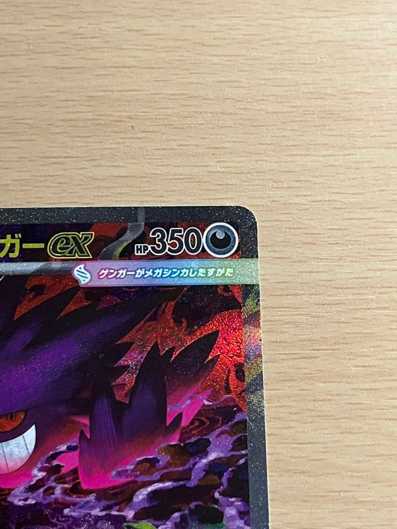 メガゲンガー ex sar ポケモンカード