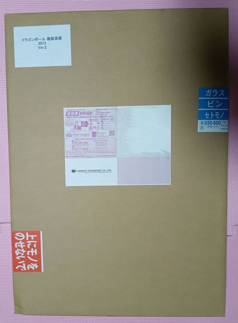 【新品未開封】ドラゴンボール（DRAGON BALL）複製原画 2013vol2