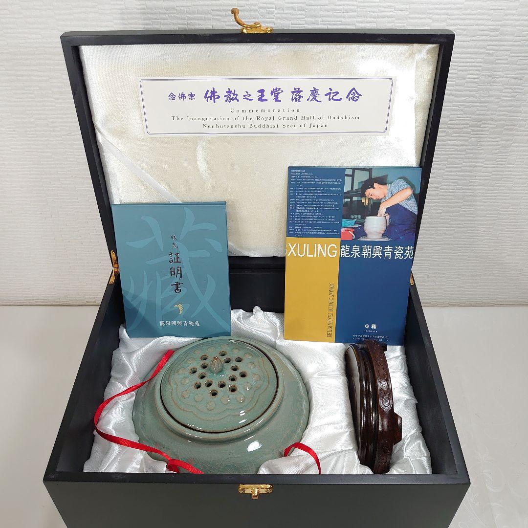 龍泉青磁 徐朝興 香炉 龍泉朝興青瓷苑 中国人間国宝 - メルカリ