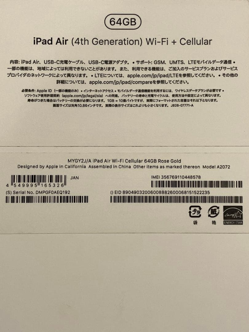 Apple iPad air 第4世代Wi-Fi+Cellular