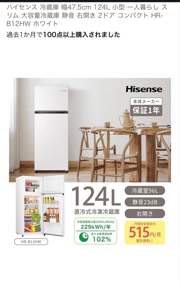 【JungjaeLee】Hisense HR-B12HW 冷蔵庫 124L