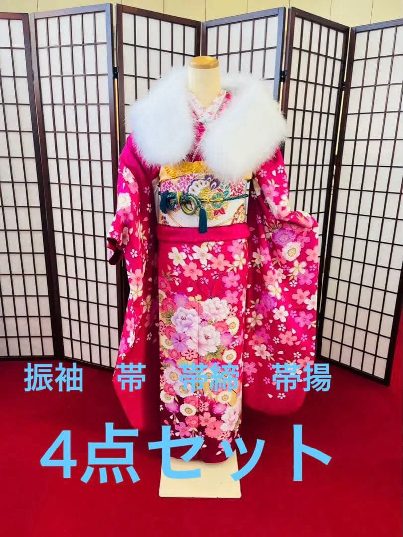 ピンク 花柄 振袖 袋帯 帯揚 帯締 4点セット