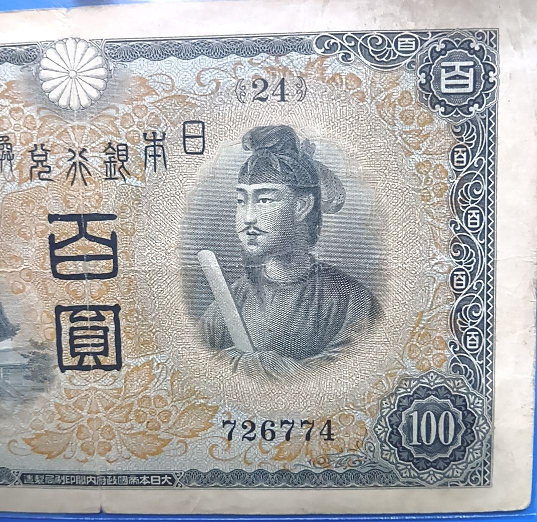 □旧紙幣□兌換券100円□1次100円□聖徳太子□法隆寺□送料込み