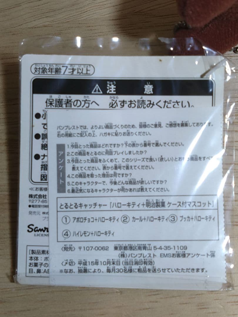 超激レア☆ハローキティ+明治製菓　アポロ　ケース付マスコット　2003年